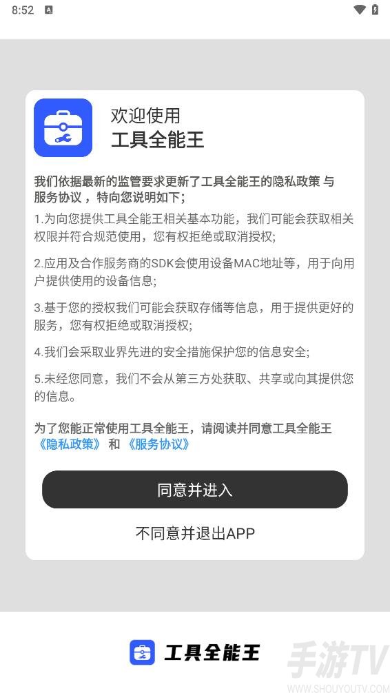 工具全能王