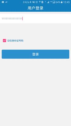 自助通截图1