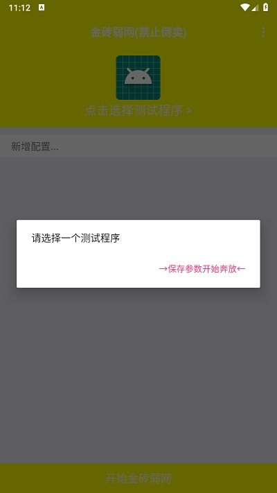 和平精英牢大科技截图3