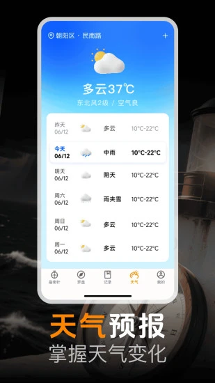 手机免费指南针截图1