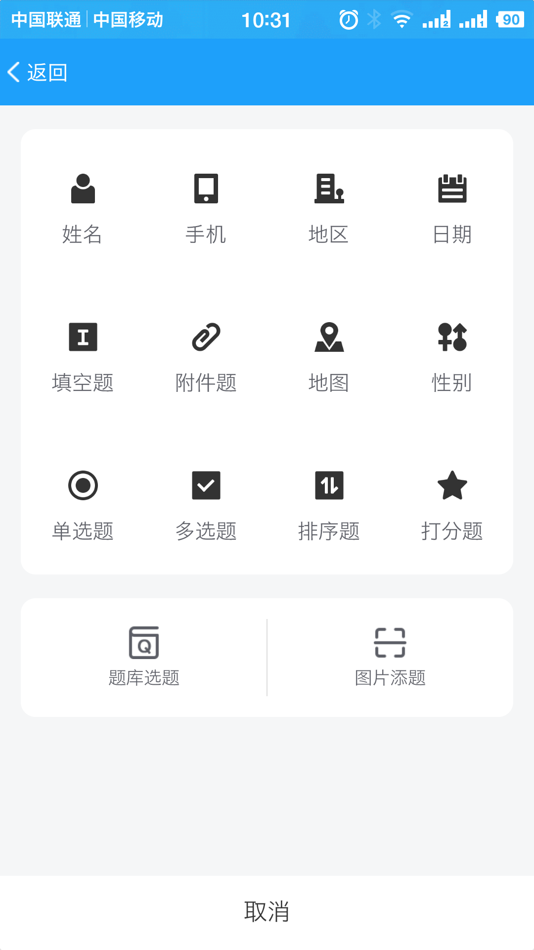 问卷星最新版截图2