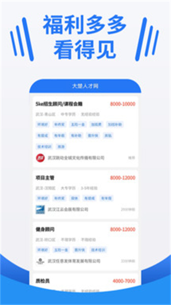 大楚人才网截图2