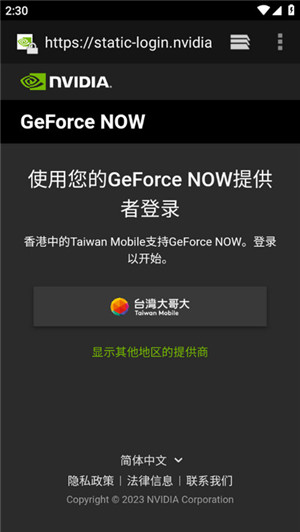 英伟达云游戏截图1