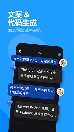 Kimi智能写作助手截图3