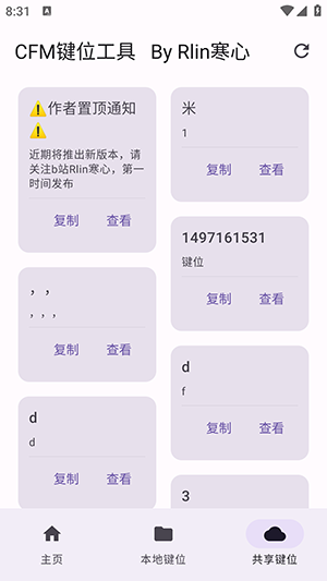 CFM键位码工具截图2