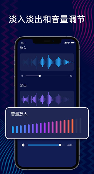 音频编辑器免费版截图2