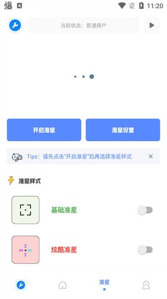 北幕工具箱截图1