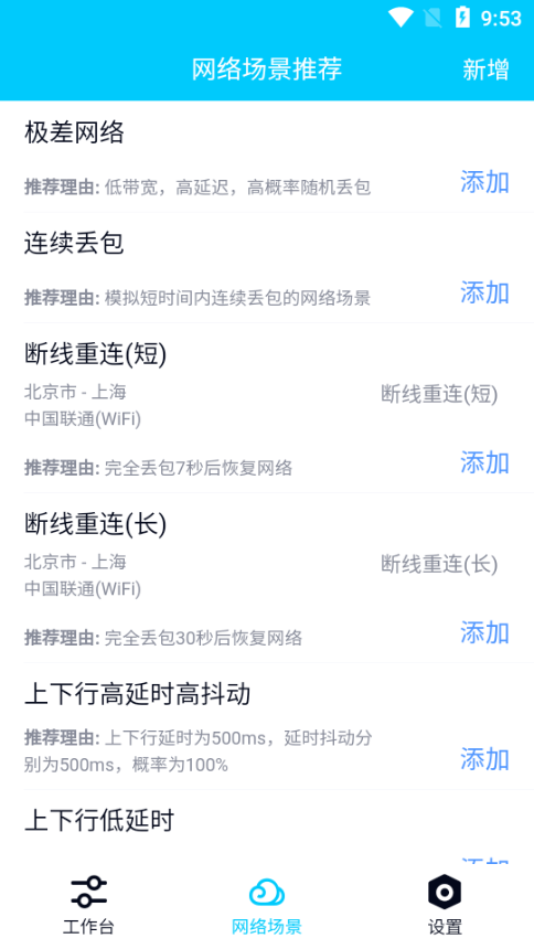 北辞弱网4.0截图2