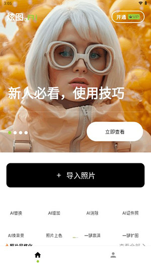 炫图Ai截图1