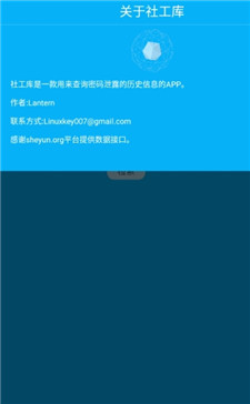 黑客社工库开户软件截图3