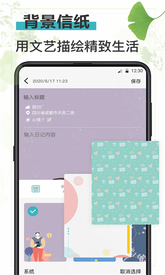 浅语记事本截图1