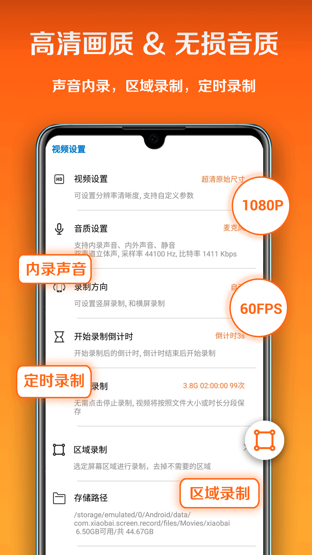小白录屏下载安装官方app截图1