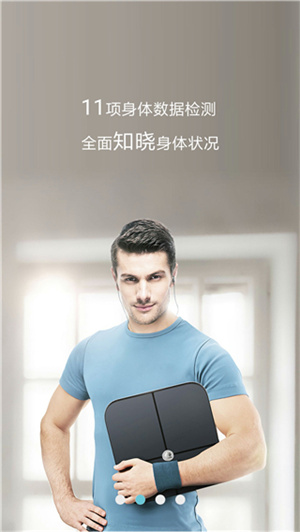 华为智能体脂秤app截图2