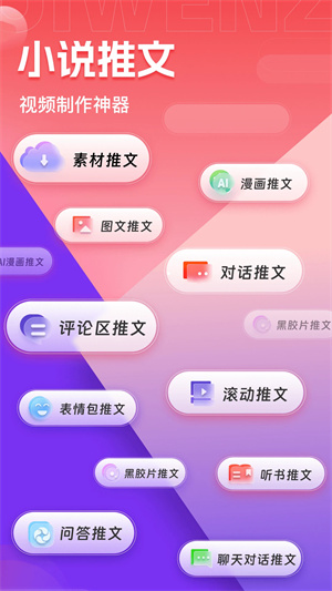 推文助手最新版截图3