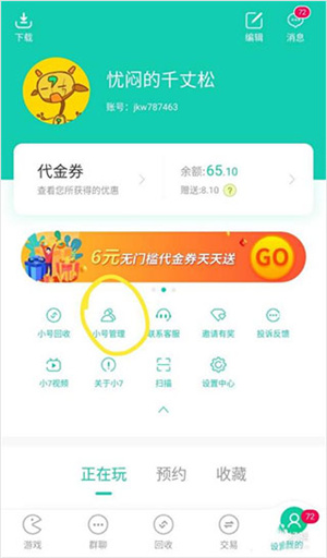 小七手游免费版