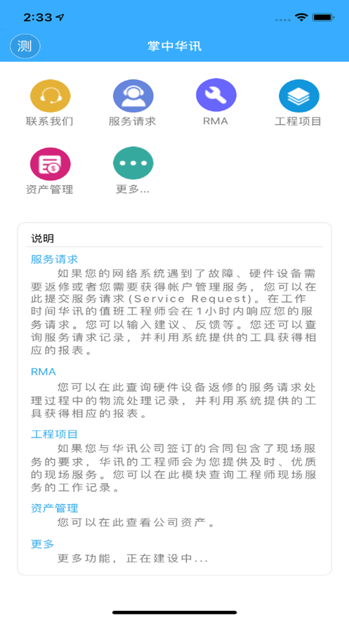 掌中华讯截图3