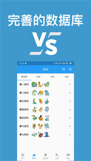口袋对战宝典截图2