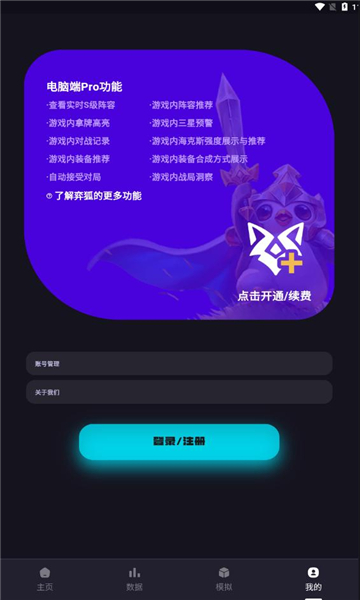 弈狐助手金铲铲截图3