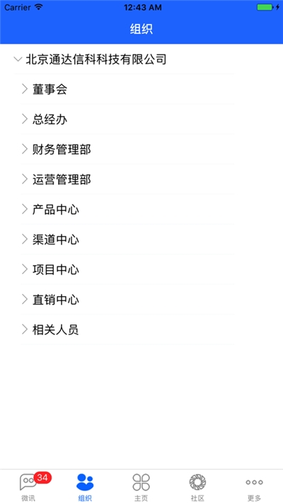通达OA精灵截图2