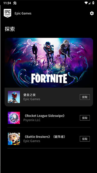 epic手机版截图1