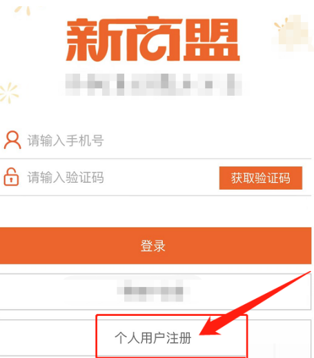 新商盟最新版本