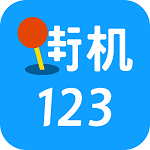 街机123游戏盒免费版
