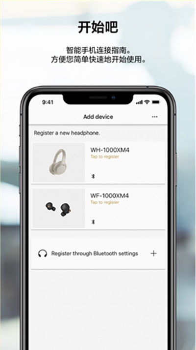 Headphones索尼app截图3
