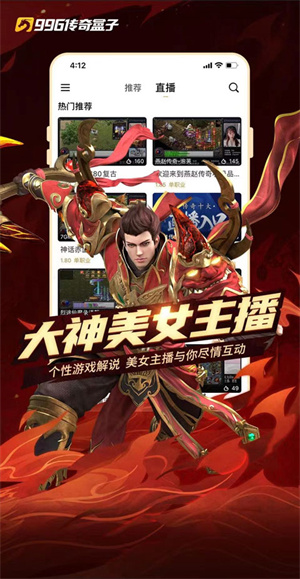 996传奇手游盒子截图1