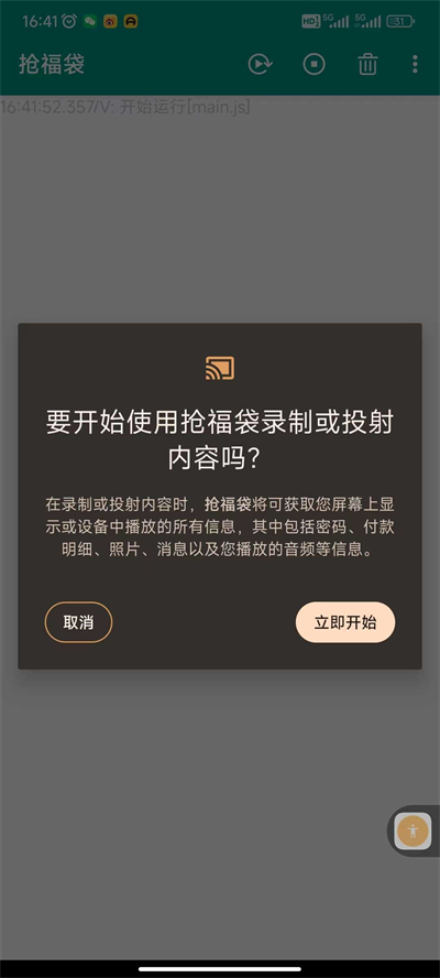 抖音全自动超级抢福袋必中神器