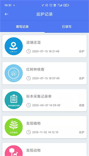 生态护林员巡护app截图3
