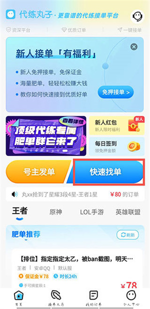 代练丸子打手版