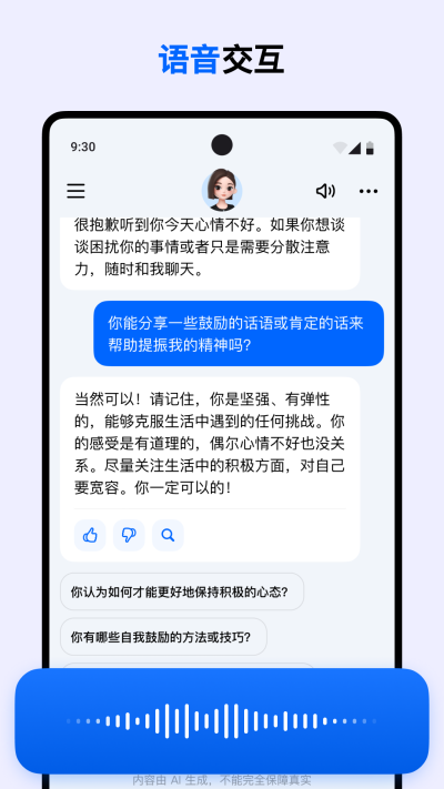 豆包ai截图2