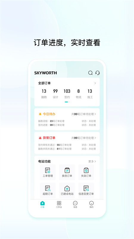创维创富截图1