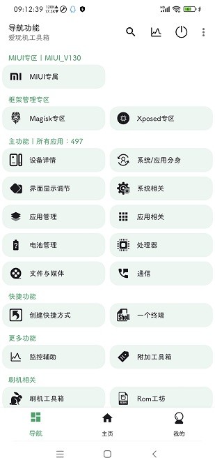 爱玩机工具箱旧版截图2