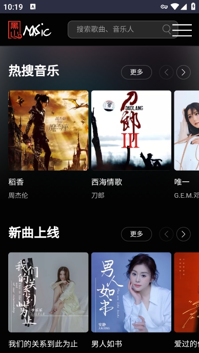 黑山音乐app最新版下载截图3