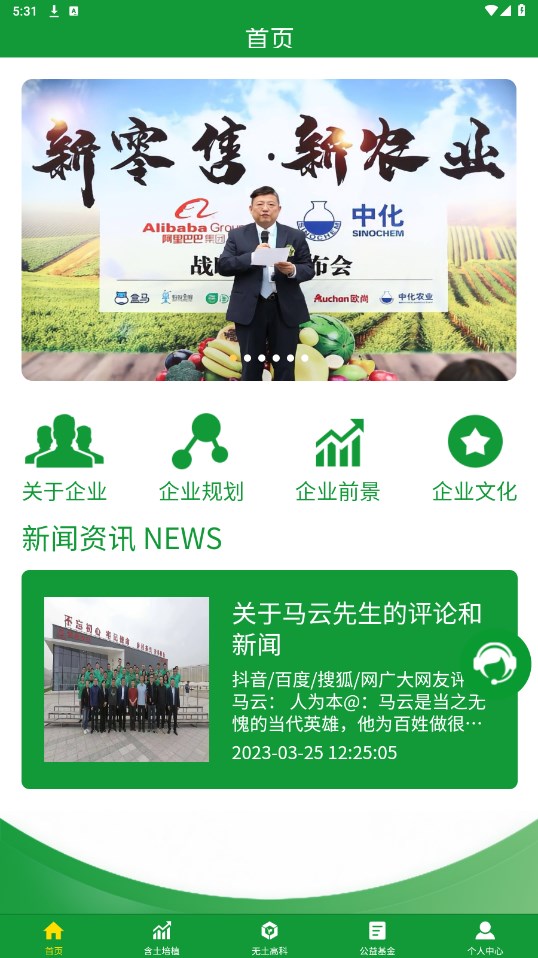 全球新农app最新版截图3