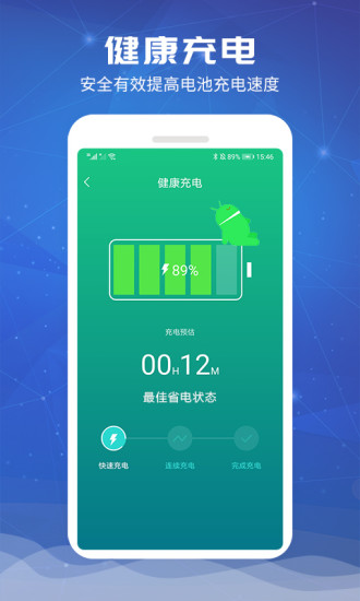 电池超人截图1