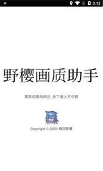 野樱画质助手旧版截图3