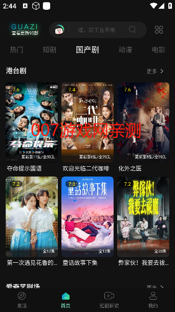 瓜子影视播放状态