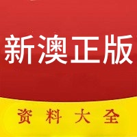 澳门资料大全正版资料