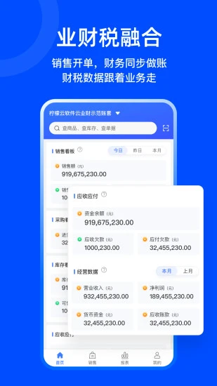 柠檬云业财截图2