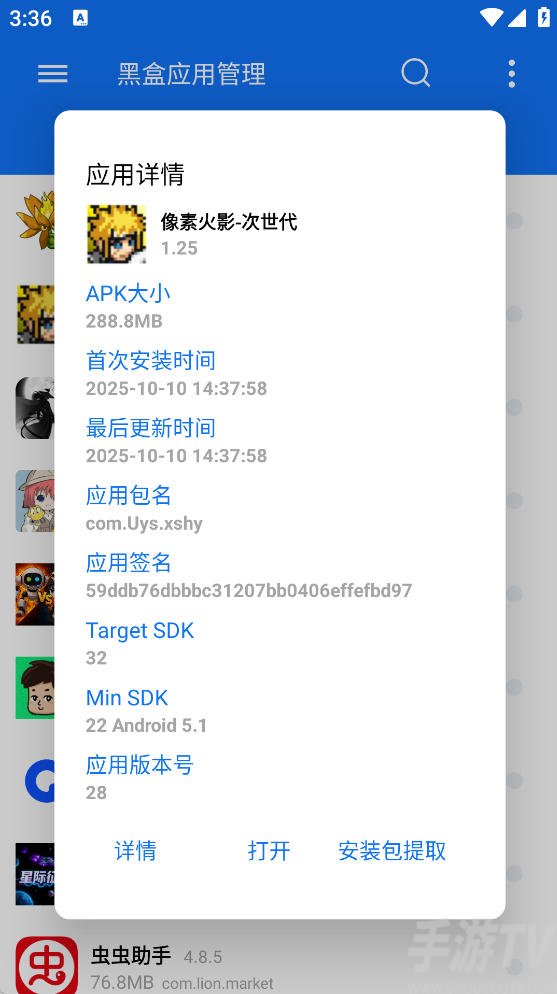 黑盒应用管理