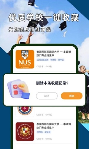泰国留学截图3