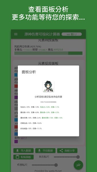 原神伤害可视化计算器截图3