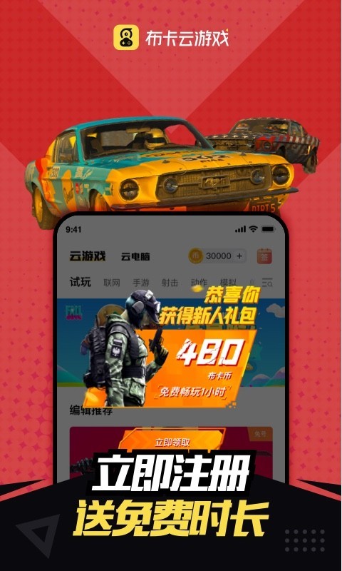 布卡云电脑免费版截图1