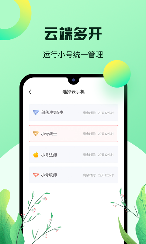红手指云手机截图1