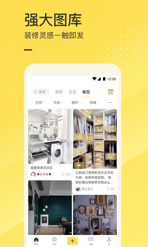 一兜糖家居app截图1