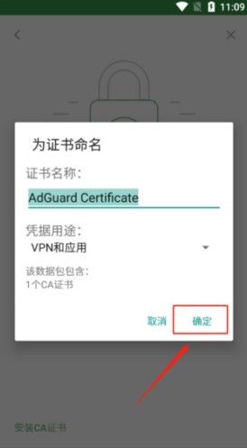 adguard广告拦截器安卓版