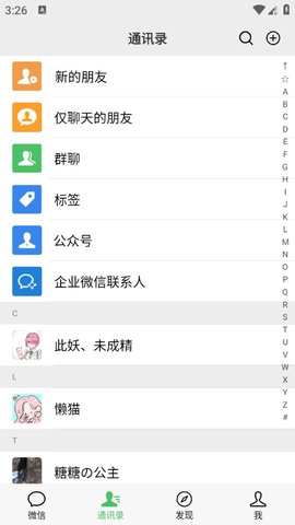 微信模拟器3.0截图1