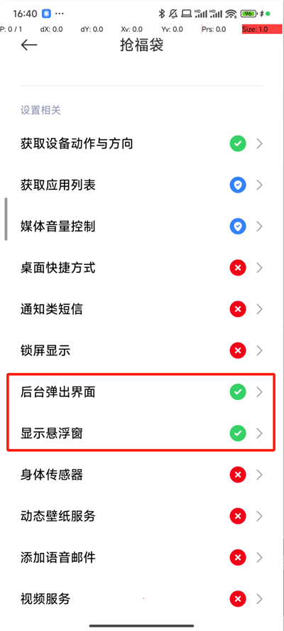 抖音全自动超级抢福袋截图1